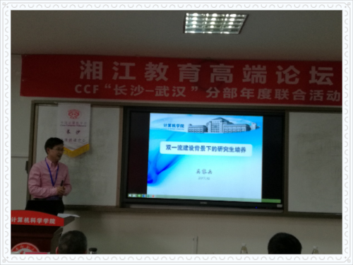 图四：武汉大学吴黎兵教授作报告